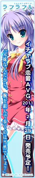 ラブラブル~lover abel~2011.02.25発売予定!