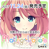 『Making*Lovers』を応援しています！