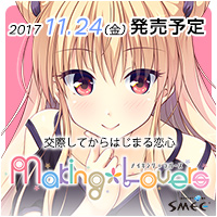 『Making*Lovers』を応援しています！