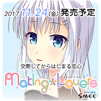 『Making*Lovers』を応援しています！