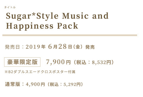 Sugar*Style　恋人以上夫婦未満アフターストーリー！！発表日：2019年06月28日（金）発売予定