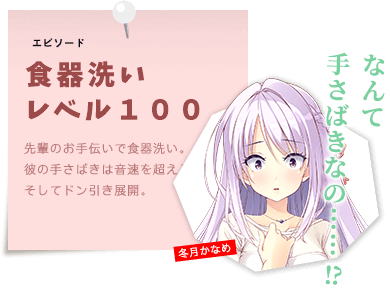食器洗いレベル100