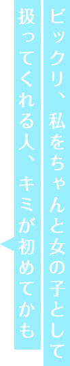 ふふっ、あなたって面白い。そんなに私に好きって言わせたいの？