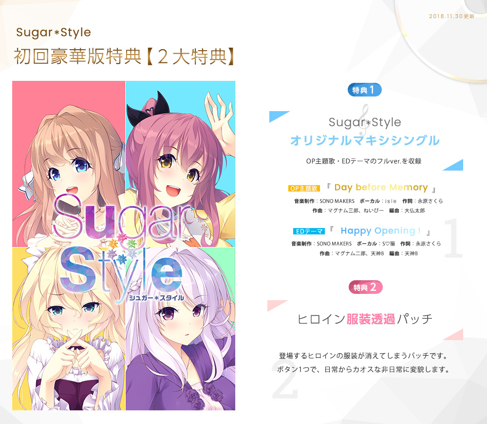 sugar style 初回豪華版