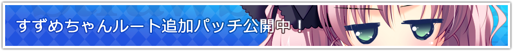 �����߂���񃋁[�g�ǉ��p�b�`