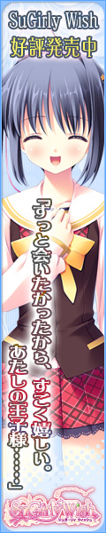 SuGirly Wish ~シュガーリーウィッシュ~ 2011.09.30発売予定!