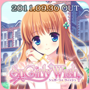 SuGirly Wish ～シュガーリーウィッシュ～ 2011.09.30発売予定！