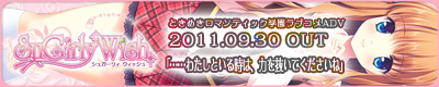 SuGirly Wish ~シュガーリーウィッシュ~ 2011.09.30発売予定!