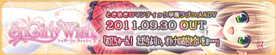 SuGirly Wish ~シュガーリーウィッシュ~ 2011.09.30発売予定!