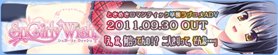 SuGirly Wish ～シュガーリーウィッシュ～ 2011.09.30発売予定！