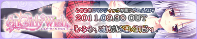 SuGirly Wish ~シュガーリーウィッシュ~ 2011.09.30発売予定!