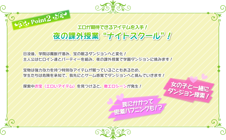 エロが期待できるアイテムを入手！夜の課外授業“ナイトスクール”