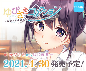 『ゆびさきコネクション』を応援しています!