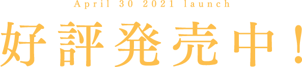 2021.4月30日発売予定