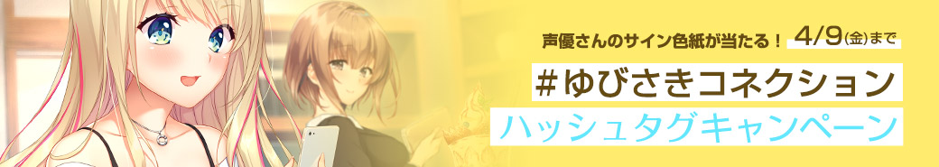 ハッシュタグキャンペーン