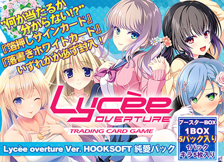 Lycee Overture Ver.HOOKSOFT 純愛パック｜HOOKSOFT