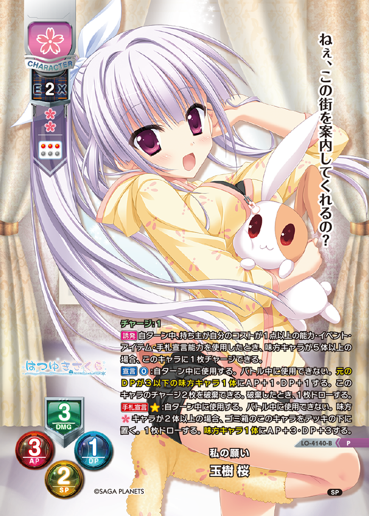 Lycee OVERTURE Ver.サガプラネッツ&HOOKSOFT&SMEE&ASa Project