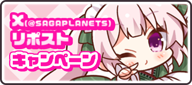【キャンペーンバナー】