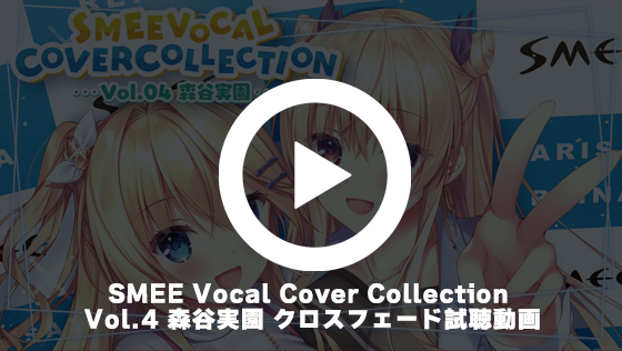 SMEE Vocal Cover Collection | SMEE