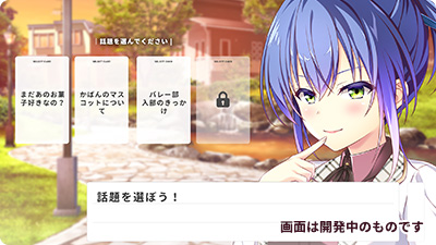 下校会話パートイメージその1