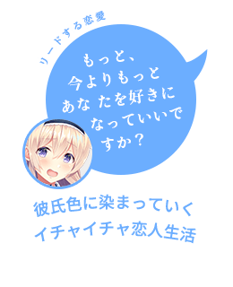 もっと、今よりもっとあなたを好きになっていいですか?