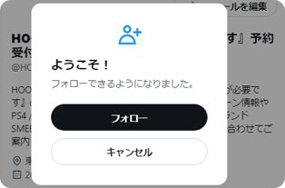 キャンペーンの公式アカウントをフォローするサンプル画像