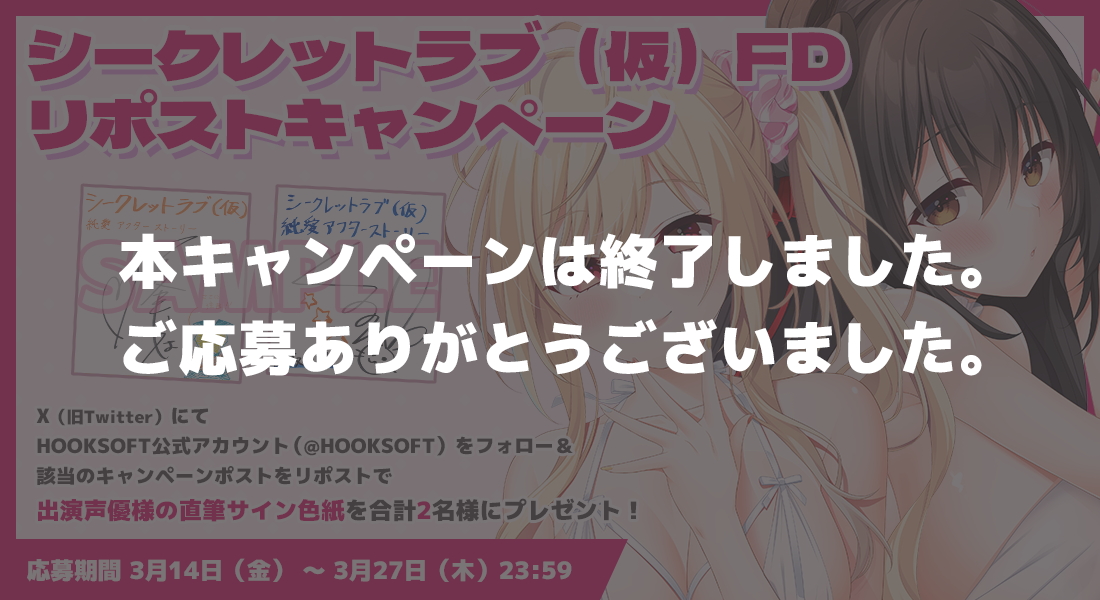 キャンペーン第一弾