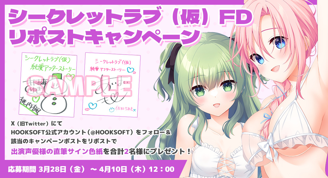 キャンペーン第2弾