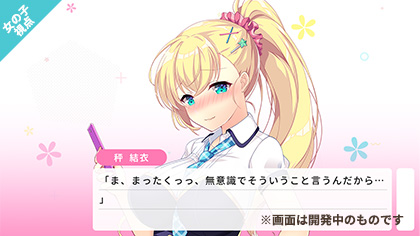 女の子視点演出イメージ