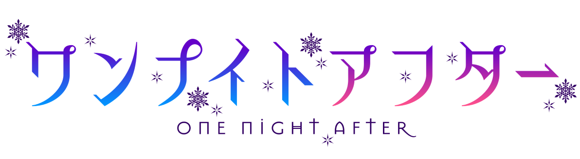 ワンナイトアフター One Night After