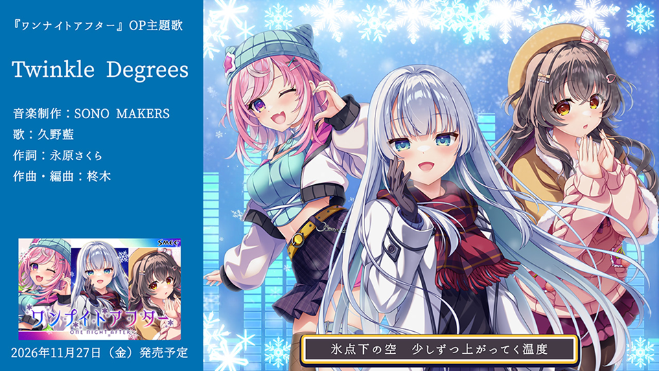 【試聴動画】Twinkle Degrees / ワンナイトアフター 主題歌 short ver.