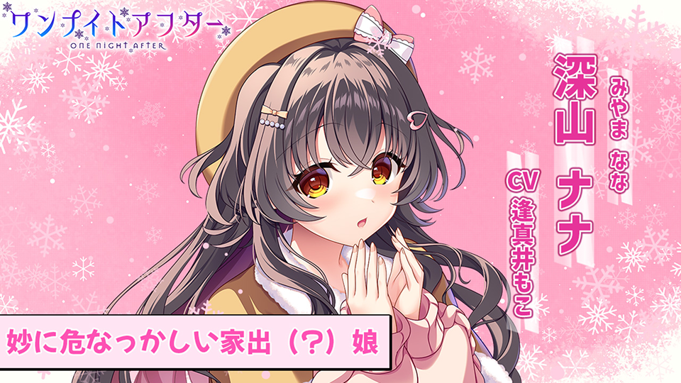 【深山ナナ】キャラクタームービー