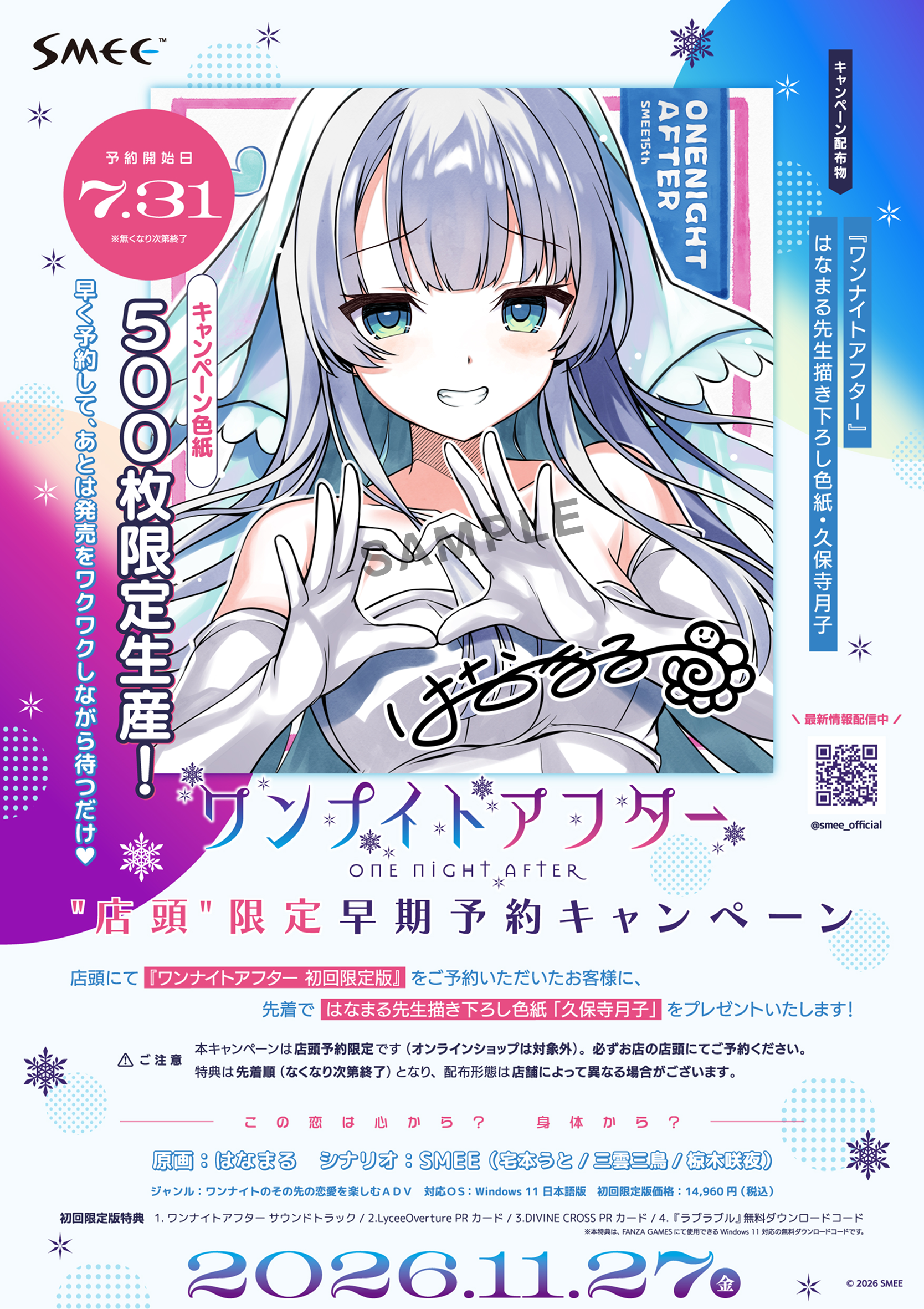 【店頭限定】早期予約キャンペーン