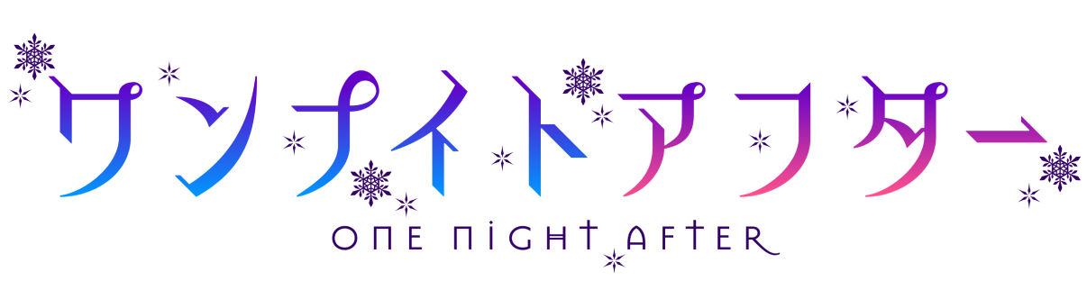 ワンナイトアフター ONE NIGHT AFTER