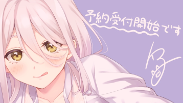 予約受付開始