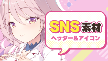 Twitter素材