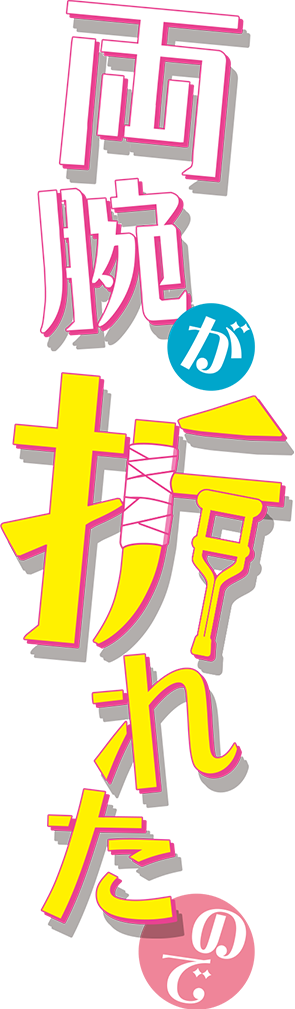 ヤっても出られない部屋に閉じ込められたので引き続きもっとヤる話