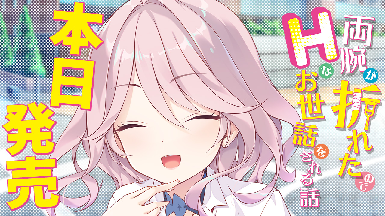 本日発売！
