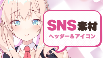 Twitter素材