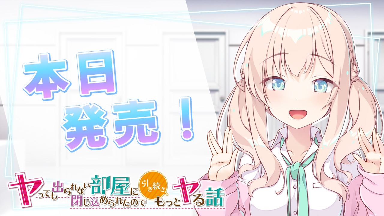 本日発売！