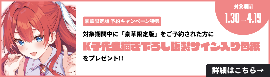 予約受付中! 特典情報も公開!!