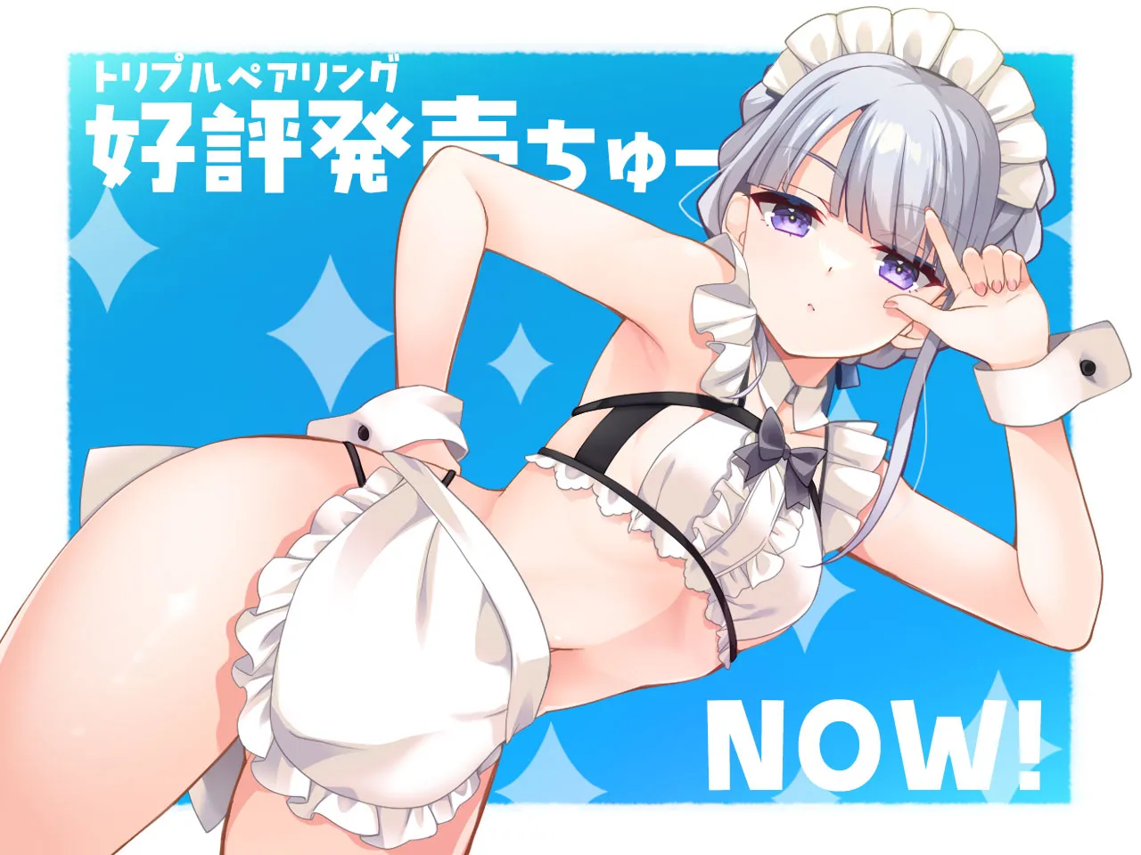 トリプルペアリング -Triple Pairing- 好評販売ちゅー