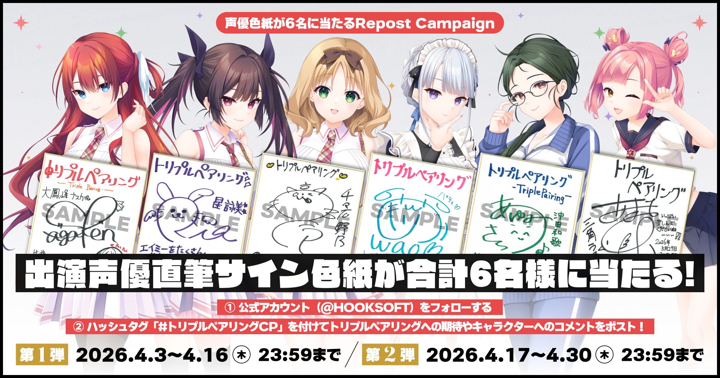 Xハッシュタグキャンペーン | SPECIAL | HOOKSOFT 27th Project