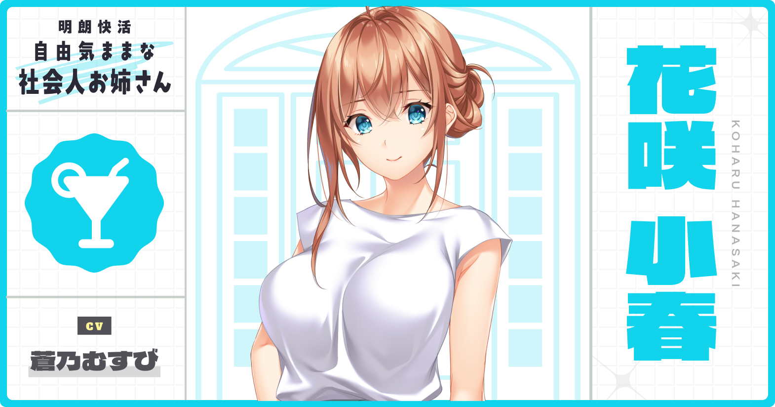 花咲小春
