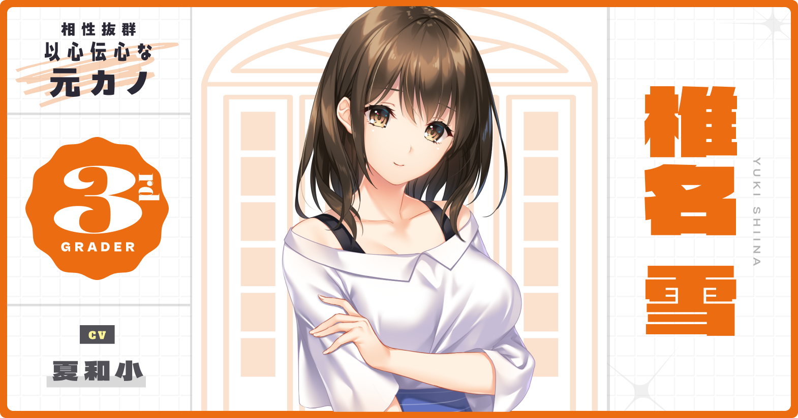 椎名雪